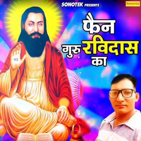 Fain Guru Ravidas Ka | Boomplay Music