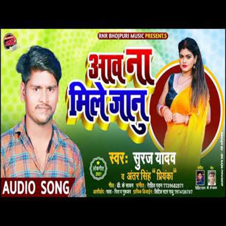 Aaw Na mile janu (Bhojpuri) ft. Antra Singh Priyanka