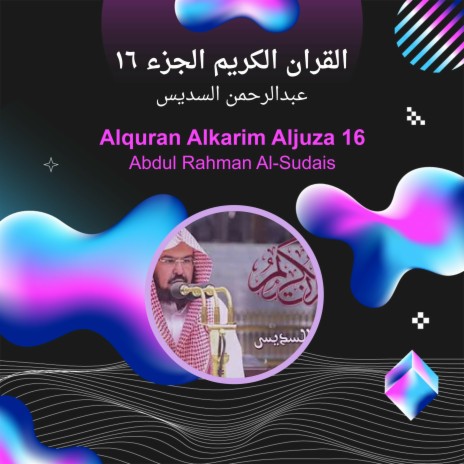 القران الكريم الجزء 16 | Boomplay Music