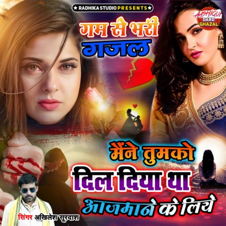 Maine Tumko Dil Diya Tha Aajmane Ke Liye | Boomplay Music