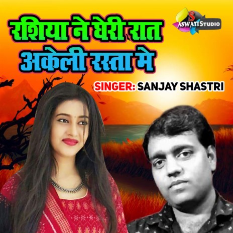 Rasiya Ne Gheri Raat Akeli Rasta Main | Boomplay Music