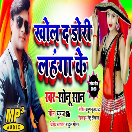 Khol Da Dori Lahanga Ke | Boomplay Music