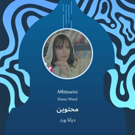 محتوين | Boomplay Music