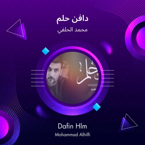 دافن حلم | Boomplay Music