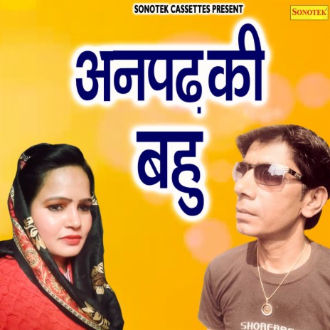 Anpad Ki Bahu | Boomplay Music