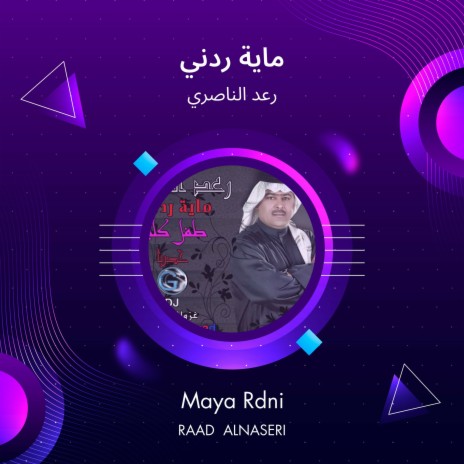 ماية ردني | Boomplay Music