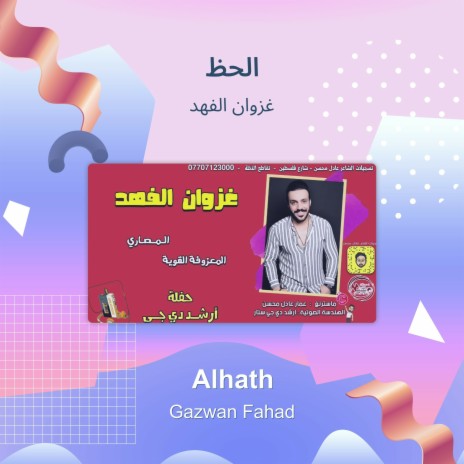 الحظ | Boomplay Music