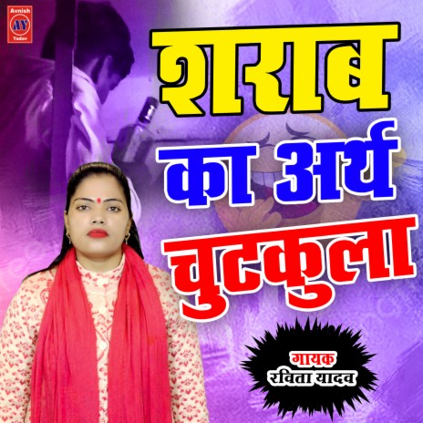 Sarabi Ka New Chukula (Hindi) | Boomplay Music