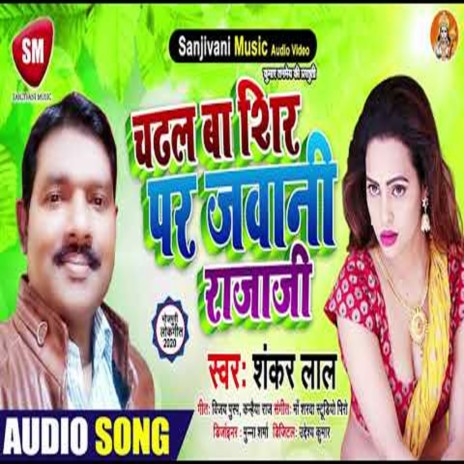 Chadhal Ba Shir Par Jawani Raja Ji (Bhojpuri) | Boomplay Music