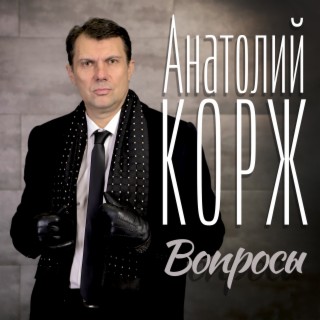 Вопросы