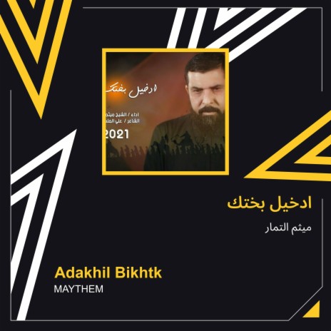 ادخيل بختك | Boomplay Music