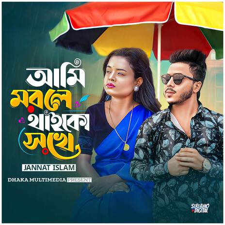 Ami Morle Thaiko Sukhe | Boomplay Music