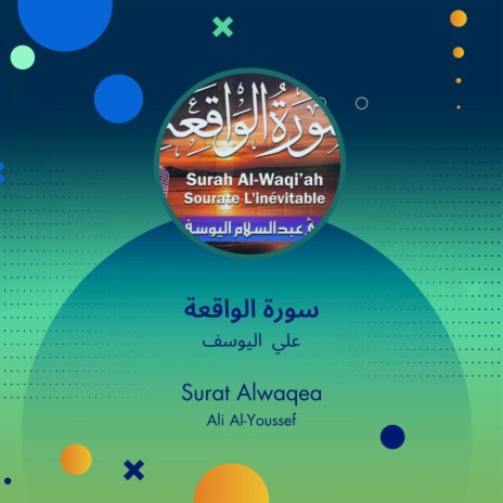 سورة الواقعة | Boomplay Music