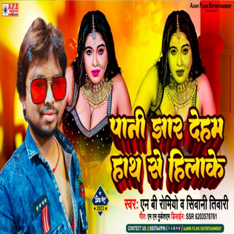 Pani Jhar Deham Hath Se Hilake | Boomplay Music