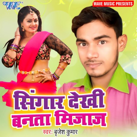 Kaike Shringar Agrail Badu | Boomplay Music