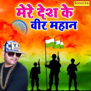 Mere Desh Ke Veer Mahan