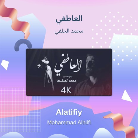 العاطفي | Boomplay Music