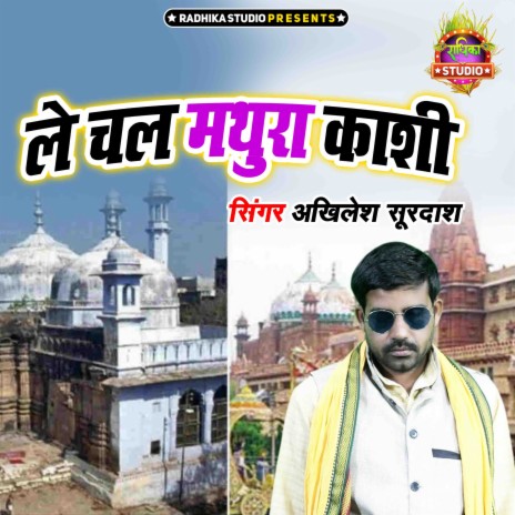 Le Chal Mathura Kashi