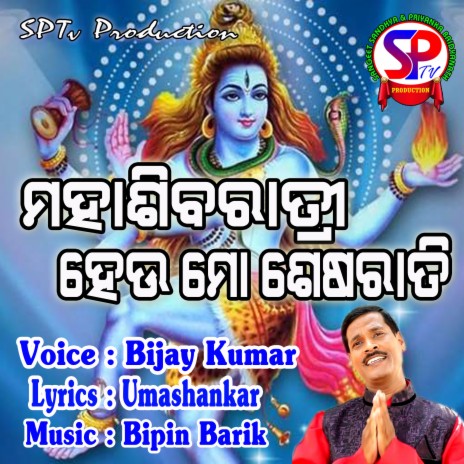 Maha Shibaratri Heu Mo Sesha Rati (odia) | Boomplay Music