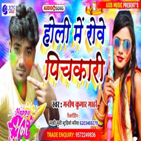 Holiya Me Rowe Pichkariya (Bhojpuri Song) | Boomplay Music