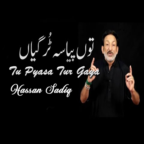 Tu Pyasa Tur Gaya | Boomplay Music