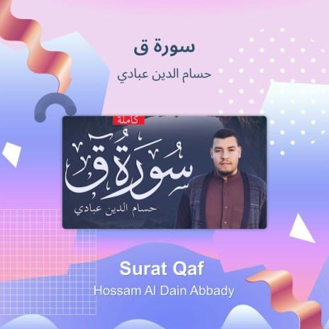 سورة ق | Boomplay Music