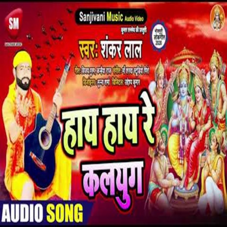 Hay Re Kalyug (Bhojpuri) | Boomplay Music