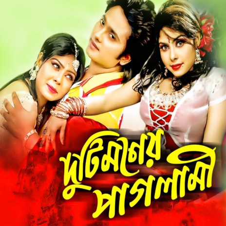 Chader Konna Chad Kumari | Boomplay Music