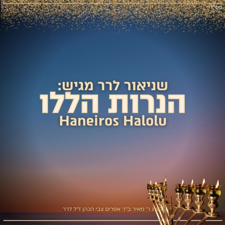 הנרות הללו - חב׳׳ד (פסנתר) - Haneiros Halolu - Chabad