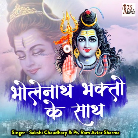 Bholenath Bhakto Ke Sath ft. Pt. Ram Avtar Sharma | Boomplay Music