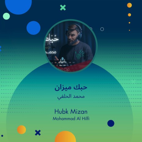 حبك ميزان | Boomplay Music