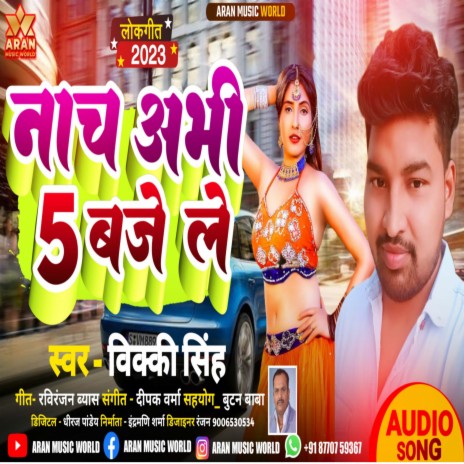 Nach Abhi 5 Baje Le (Bhojpuri) | Boomplay Music