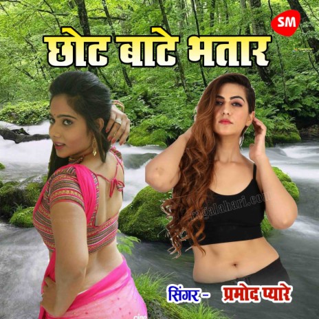 Chhote Bate Bhatar | Boomplay Music