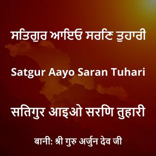 Satgur Aayo Saran Tuhari | आइओ सरण तुहारी सतगुर | श्री गुरु अर्जुन देव जी | Aayo Saran Tuhari Satgur