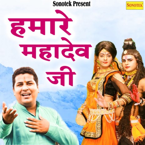 Humare Mahadev Ji | Boomplay Music