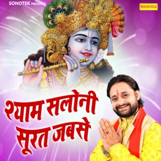 Shyam Saloni Surat Jabse