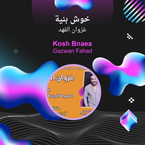 خوش بنية | Boomplay Music