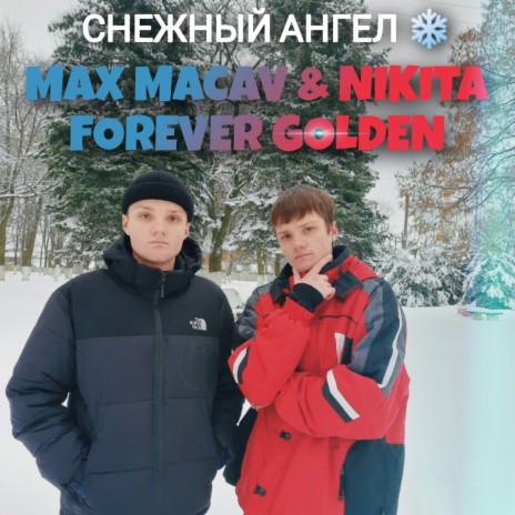 Снежный aнгел ft. Nikita Forever Golden | Boomplay Music
