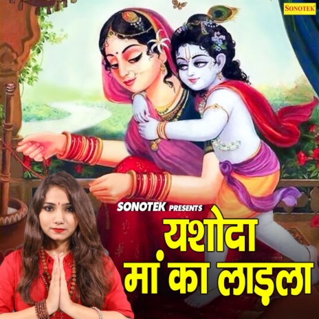 Yashoda Maa Ka Ladla | Boomplay Music