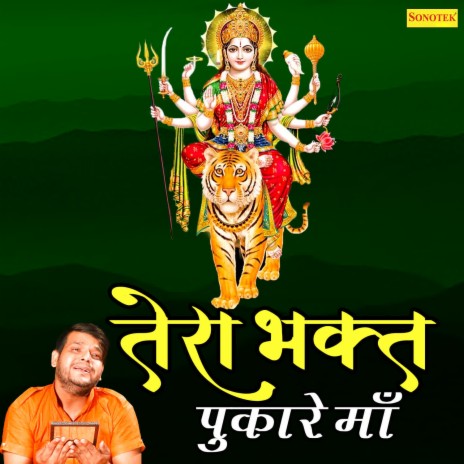 Tera Bhagat Pukare Maa | Boomplay Music