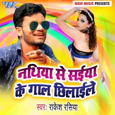 Nathiya Se Saiya ke Galiya Chhilaile | Boomplay Music