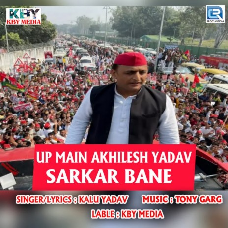 Up Main Akhilesh Yadav Sarkar Bane | Boomplay Music