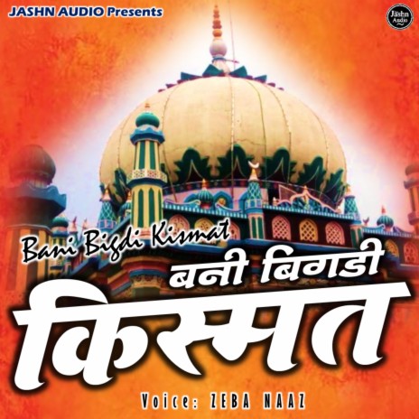 Bani Bigdi Kismat (New Qawwali) | Boomplay Music