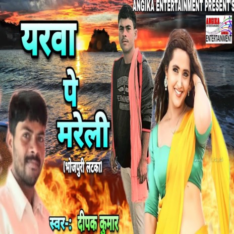 Yarwa Pe Mareli (maithili) | Boomplay Music