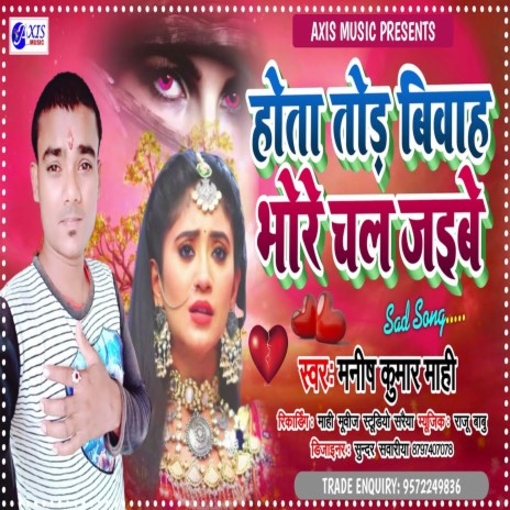 hota tor bivaah bhore chal jaibe (Bhojpuri Song) | Boomplay Music