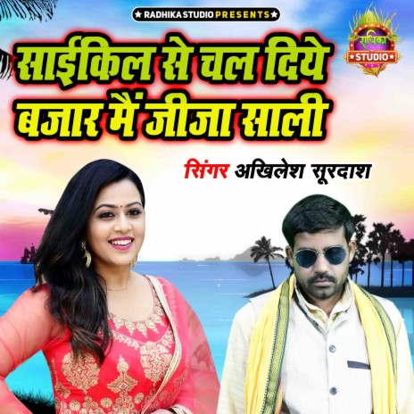 Cycle Se Chal Diye Bazar Main Jija Sali | Boomplay Music