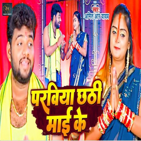 Paraviya Chhathi Mai Ke ft. Amit R Yadav