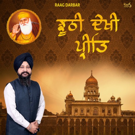 JHUTHI DEKHI PREET (Shabad Gurbani) | Boomplay Music