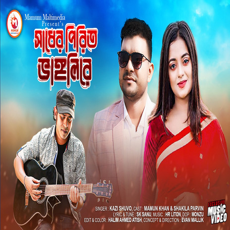 Shadher Piriti Vanglire | Boomplay Music