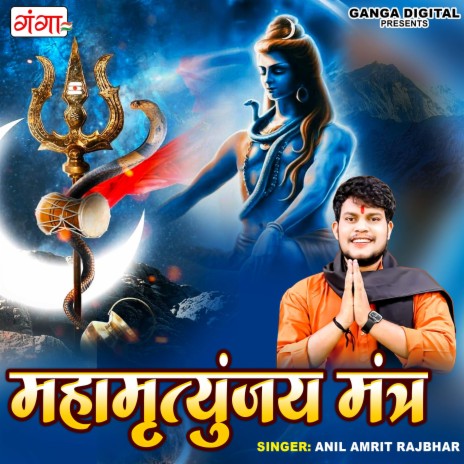 Mahamrityunjaya Mantra | Boomplay Music